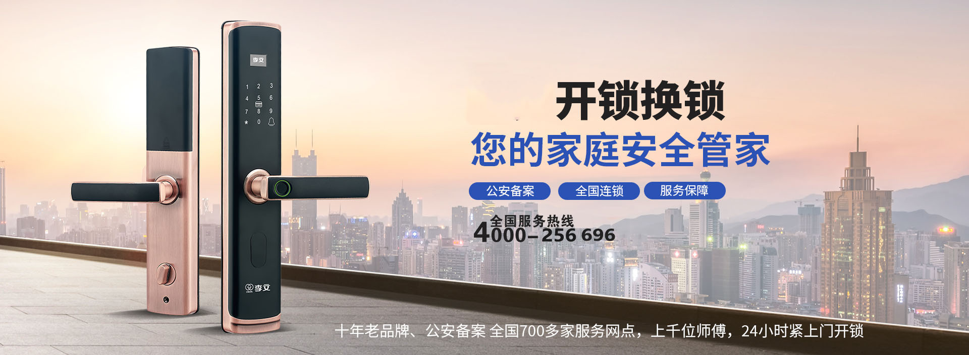 鞍山开锁师傅电话号码