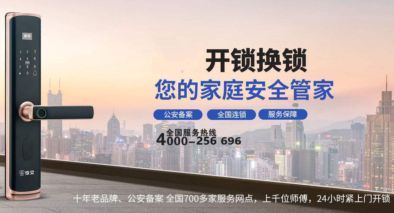 鞍山开锁师傅电话号码